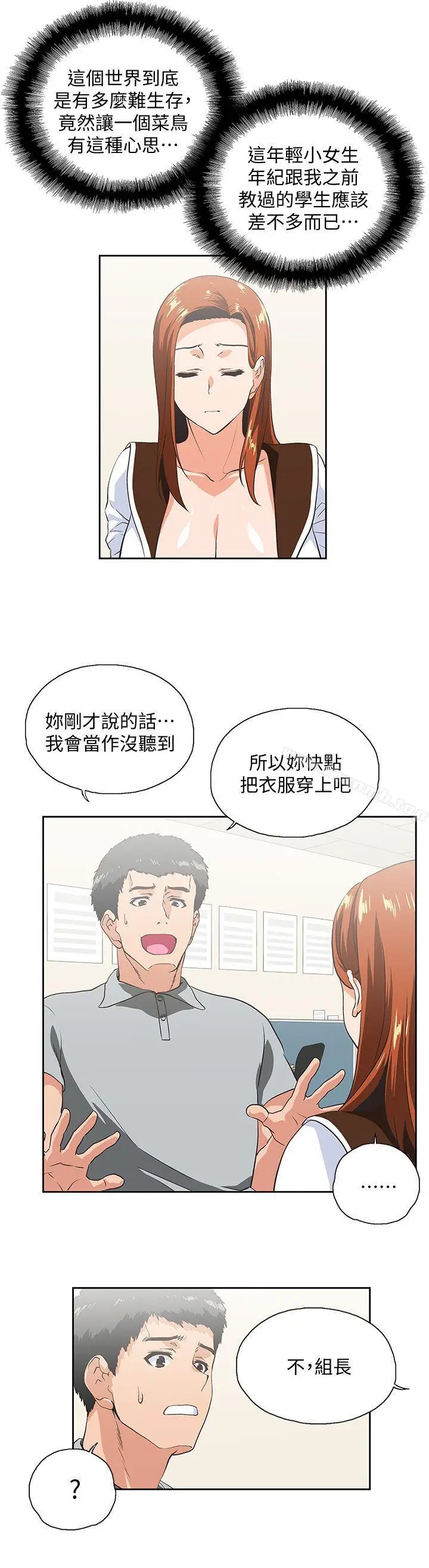 漫画《女上男下》第21话第19张图