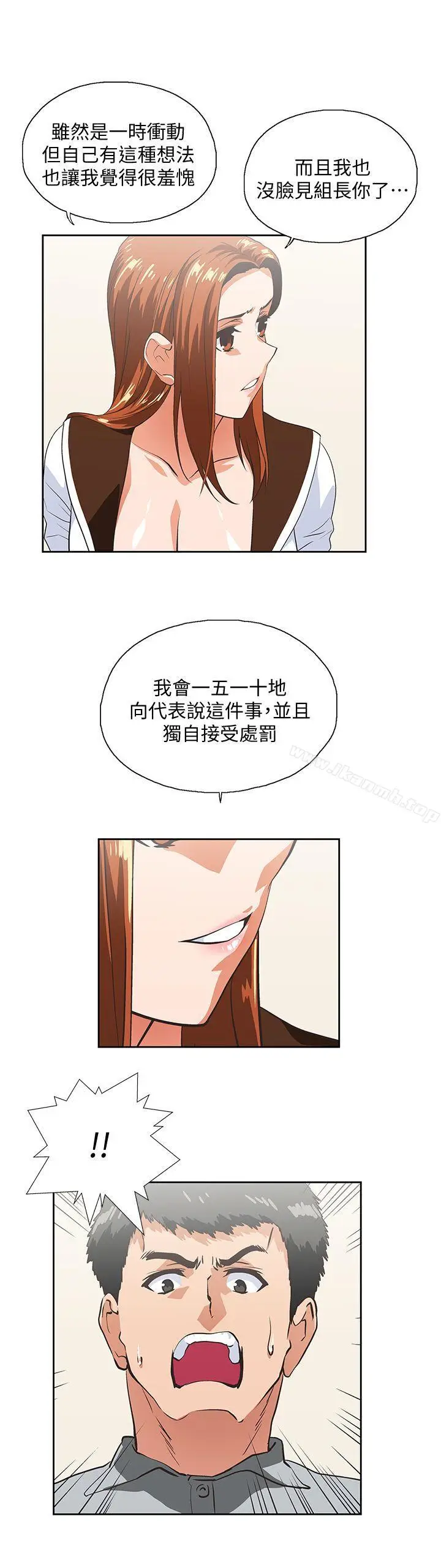 漫画《女上男下》第21话第20张图