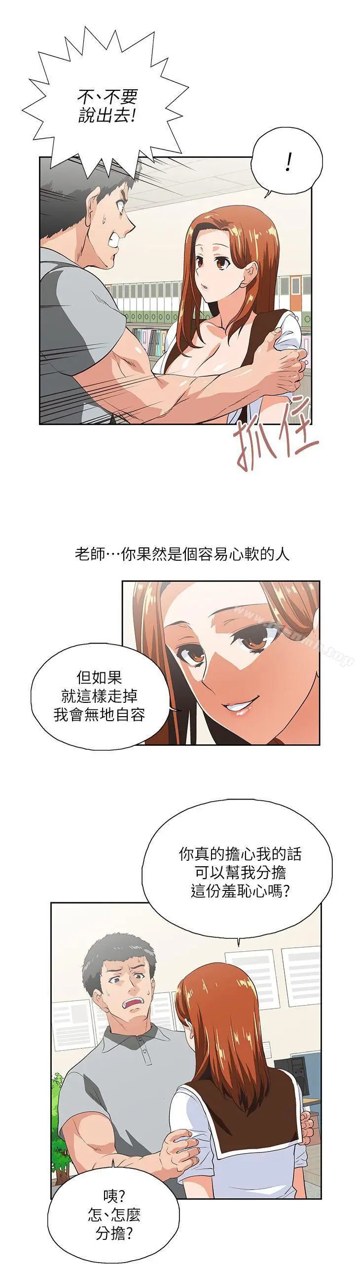 漫画《女上男下》第21话第23张图