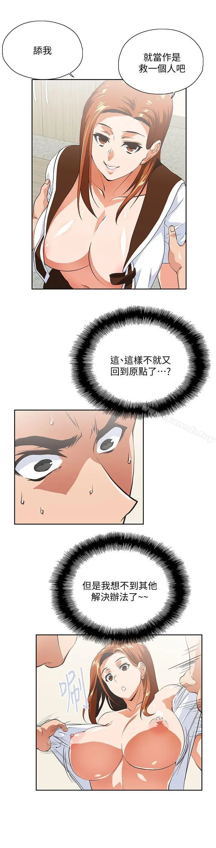 漫画《女上男下》第21话第24张图