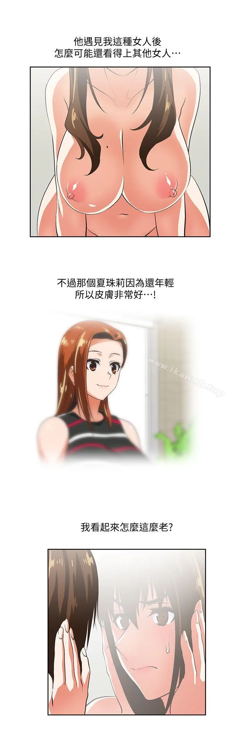 漫画《女上男下》第21话第9张图