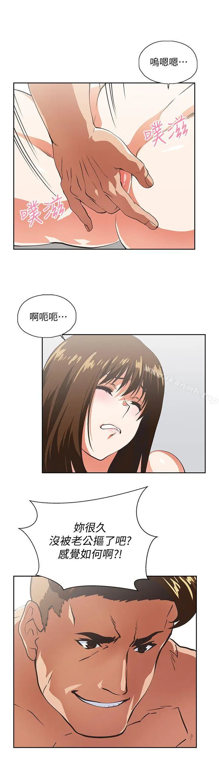 漫画《女上男下》第51话第14张图