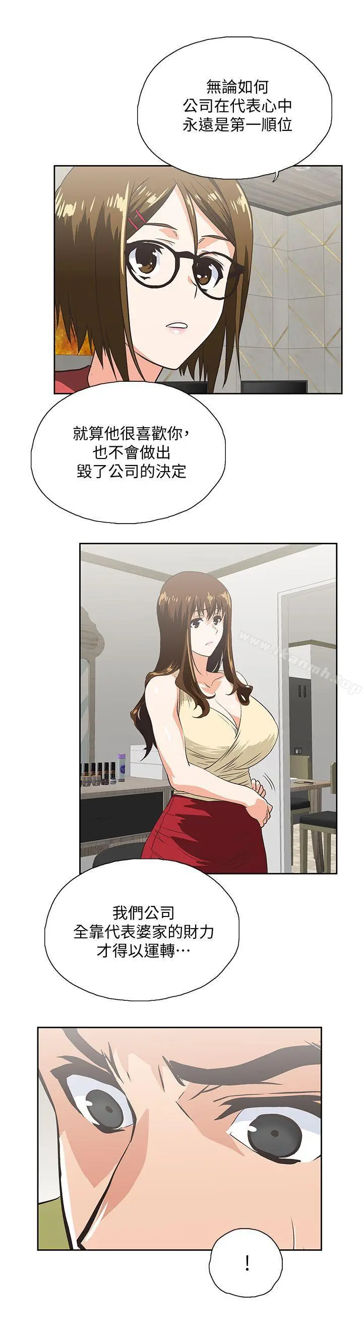 漫画《女上男下》第51话第3张图