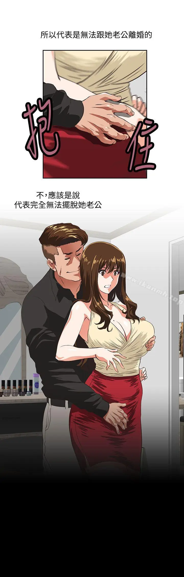 漫画《女上男下》第51话第4张图
