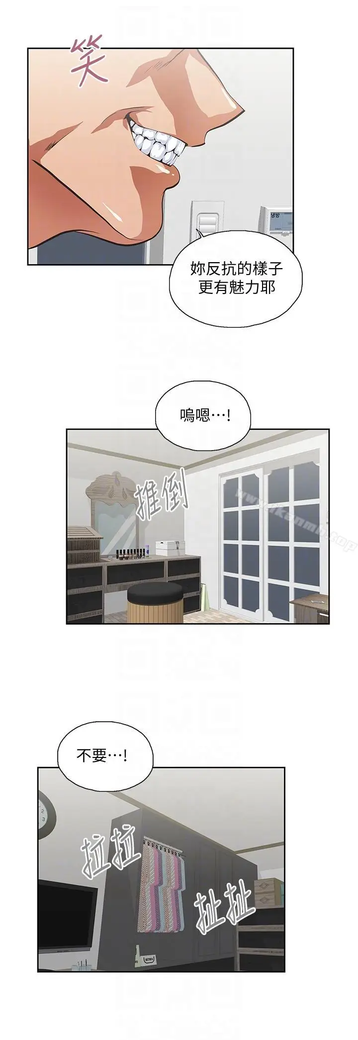 漫画《女上男下》第51话第9张图