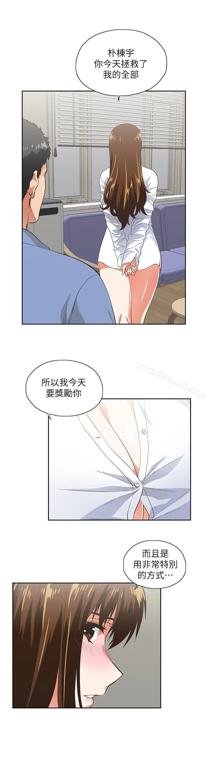 漫画《女上男下》第14话第10张图