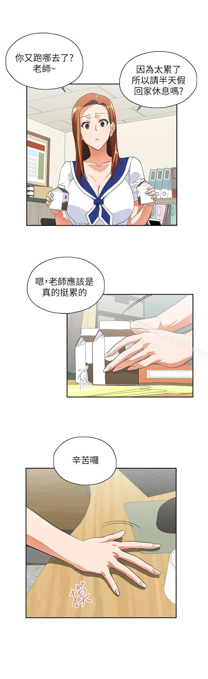 漫画《女上男下》第14话第15张图