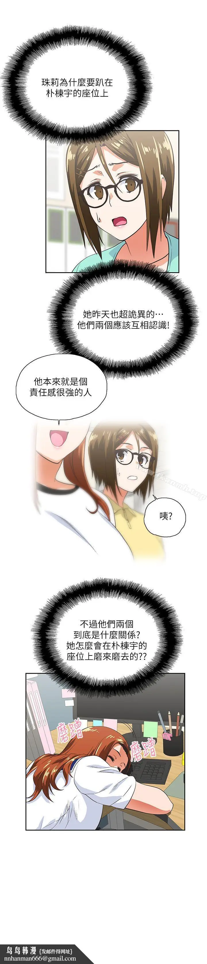 漫画《女上男下》第14话第17张图