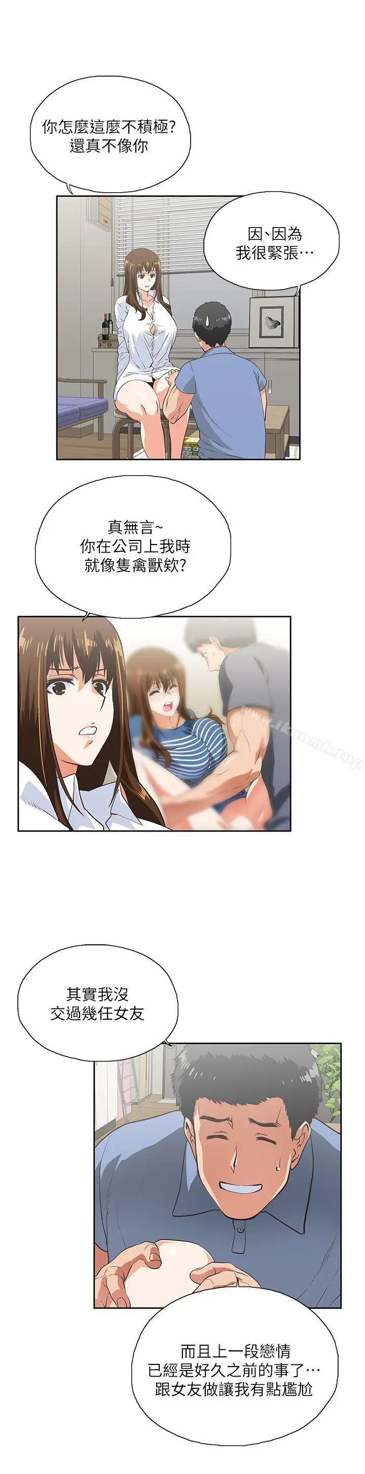 漫画《女上男下》第14话第19张图