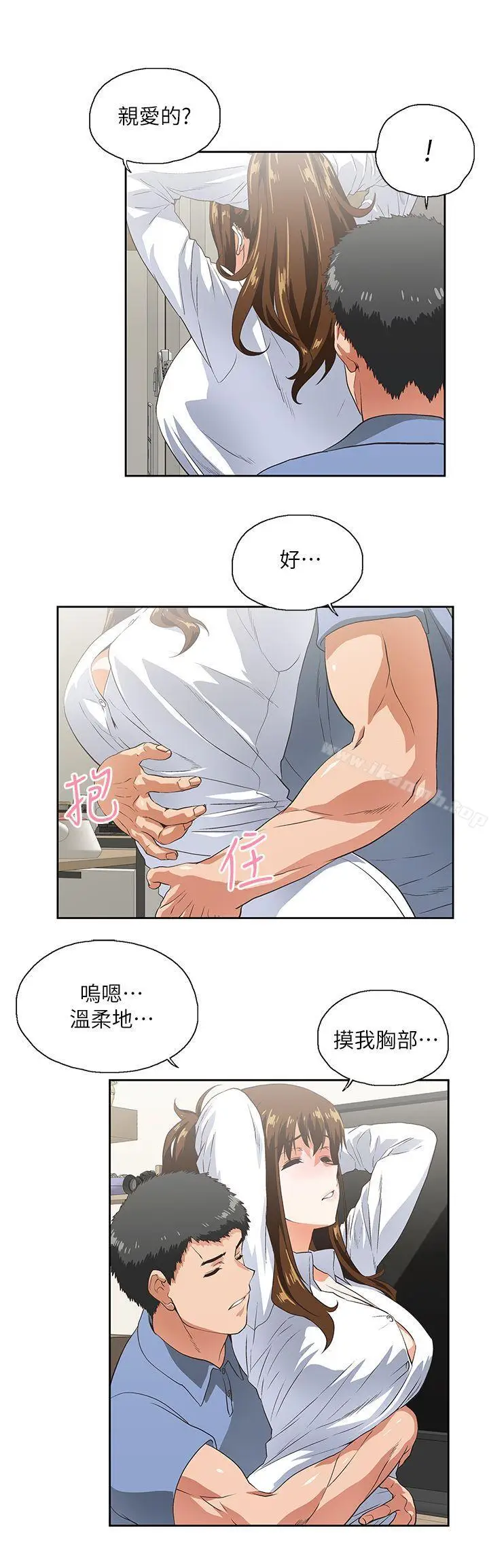 漫画《女上男下》第14话第23张图