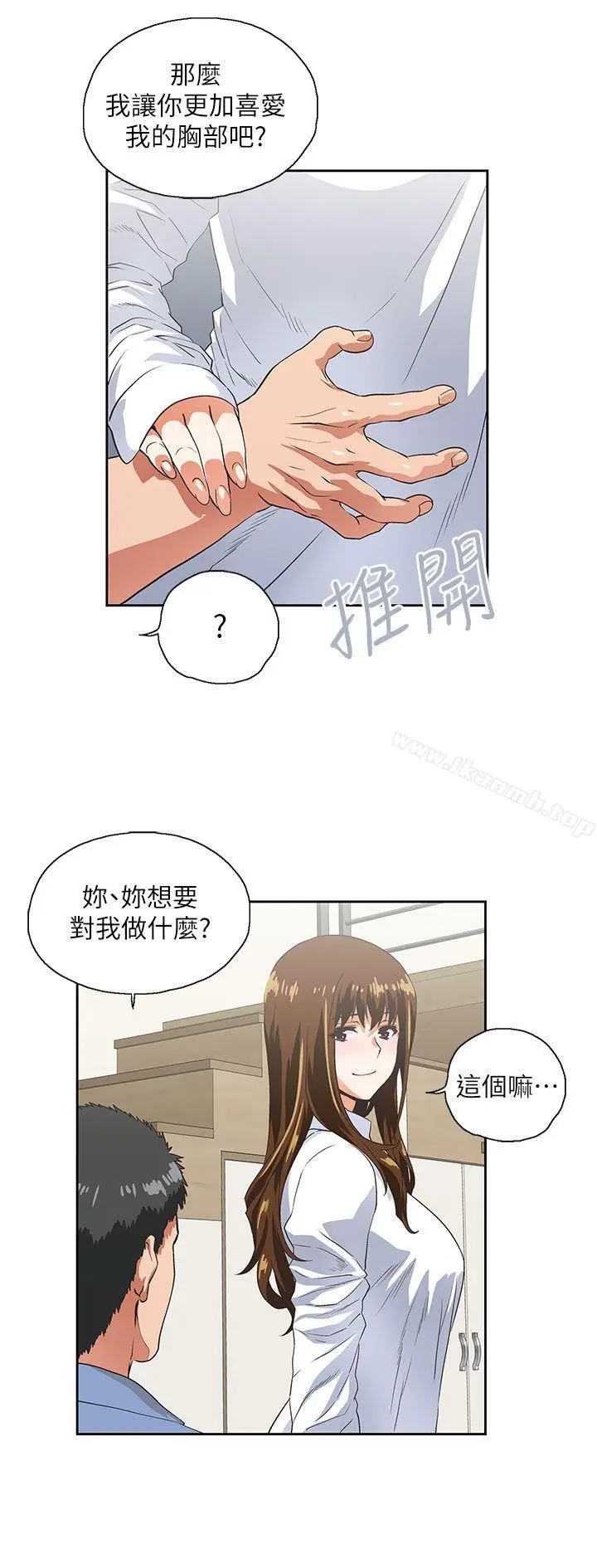 漫画《女上男下》第14话第25张图