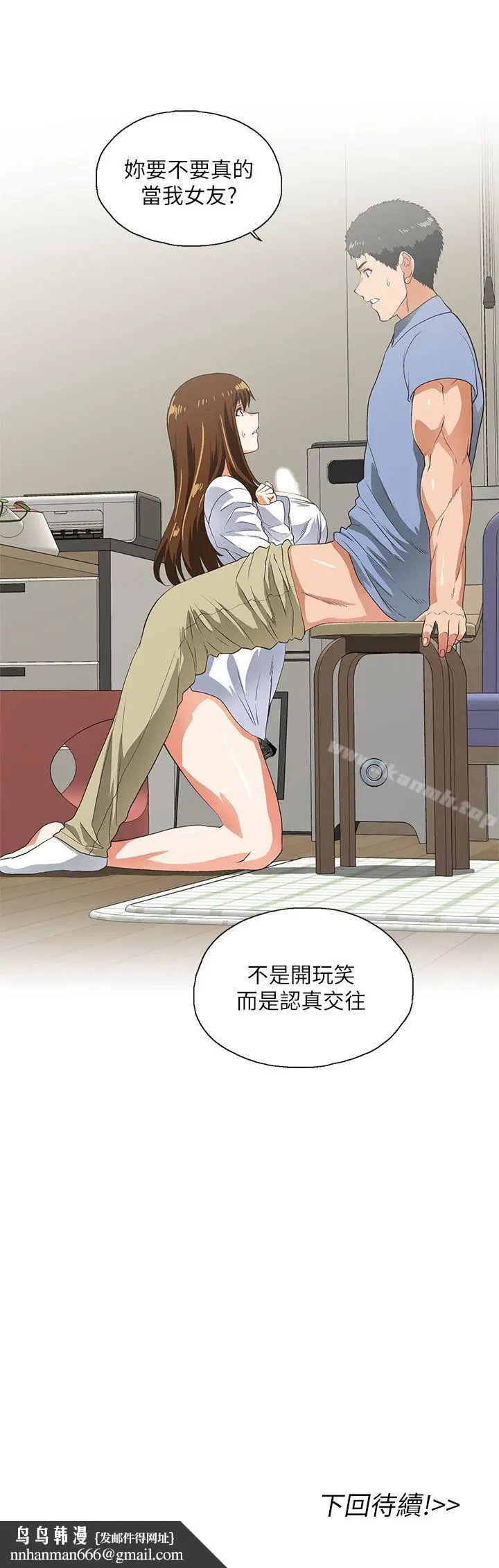 漫画《女上男下》第14话第30张图
