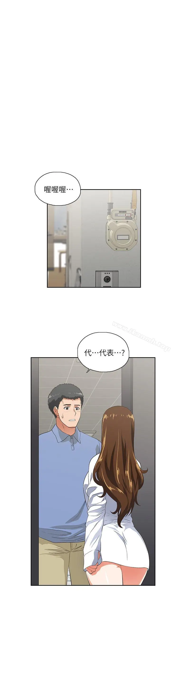 漫画《女上男下》第14话第5张图