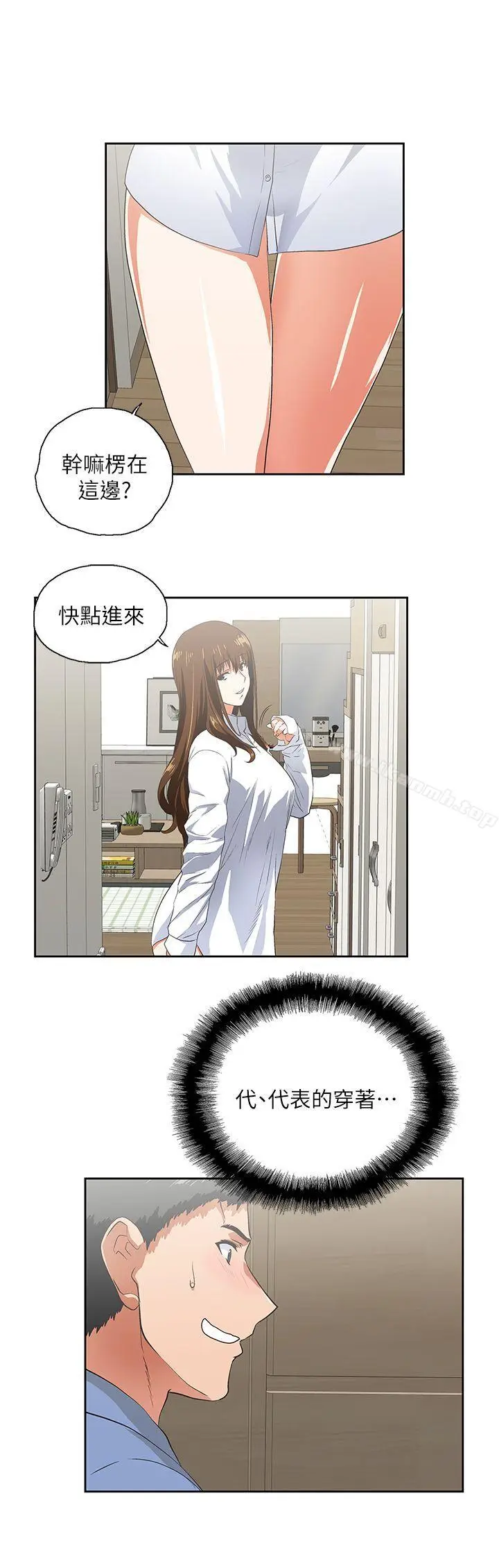漫画《女上男下》第14话第6张图