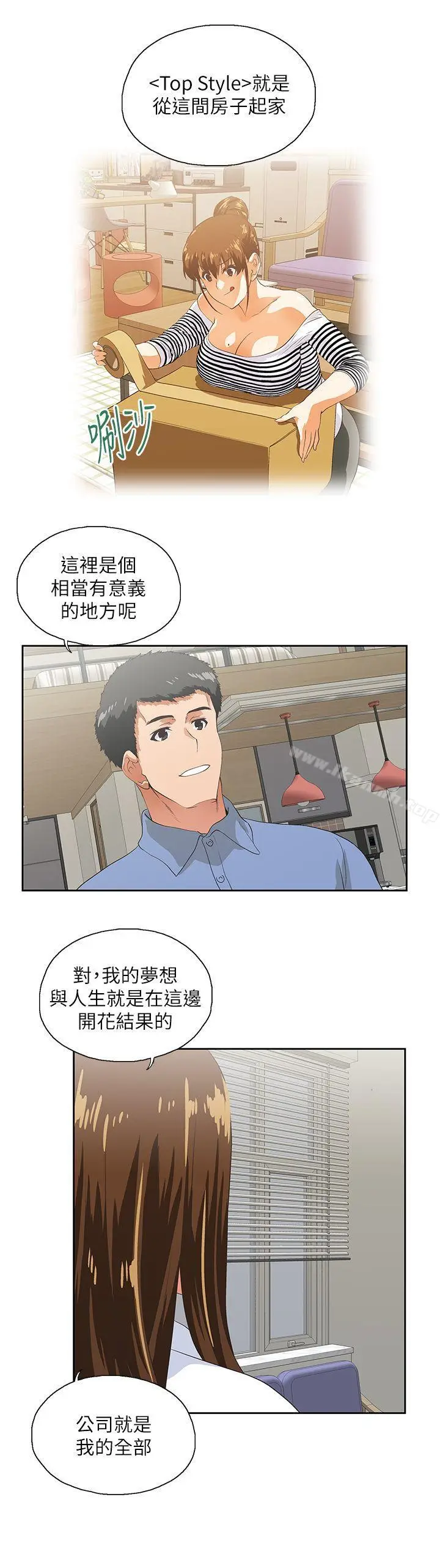 漫画《女上男下》第14话第9张图