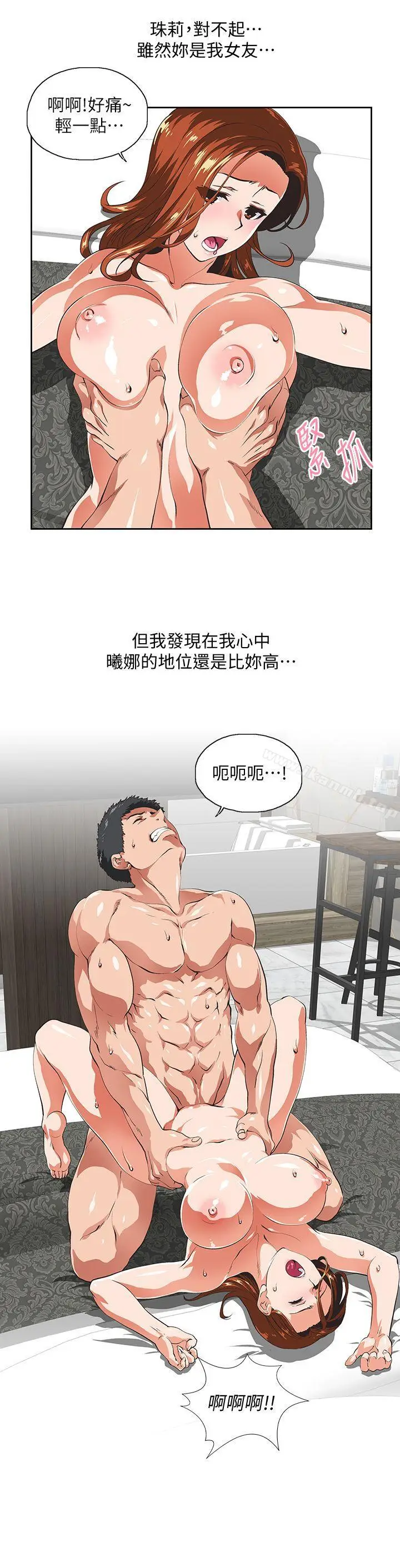 漫画《女上男下》第52话第12张图