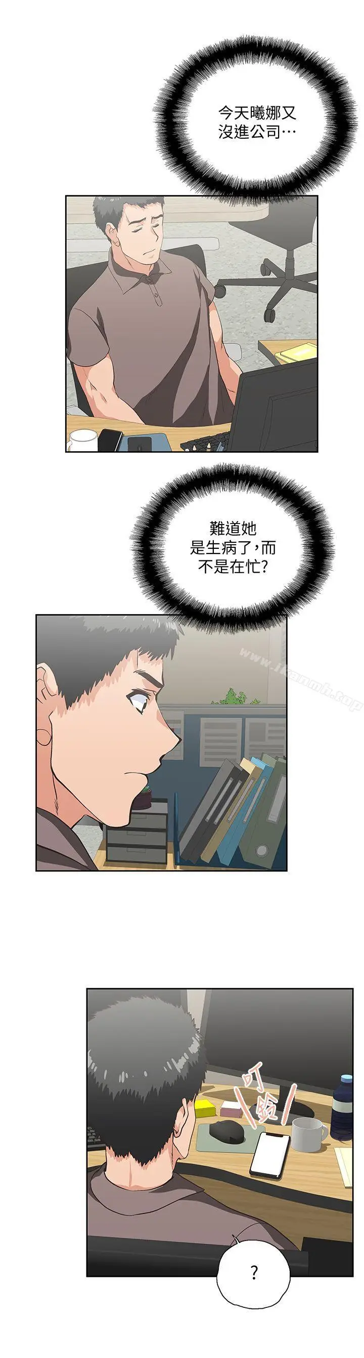 漫画《女上男下》第52话第14张图