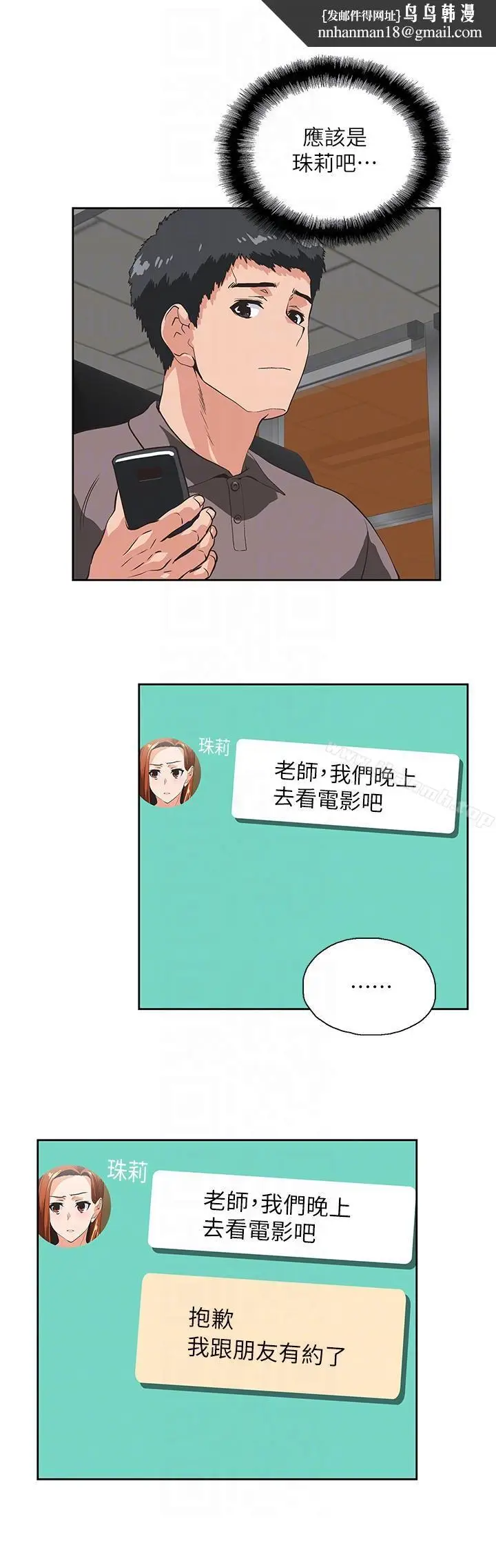 漫画《女上男下》第52话第15张图