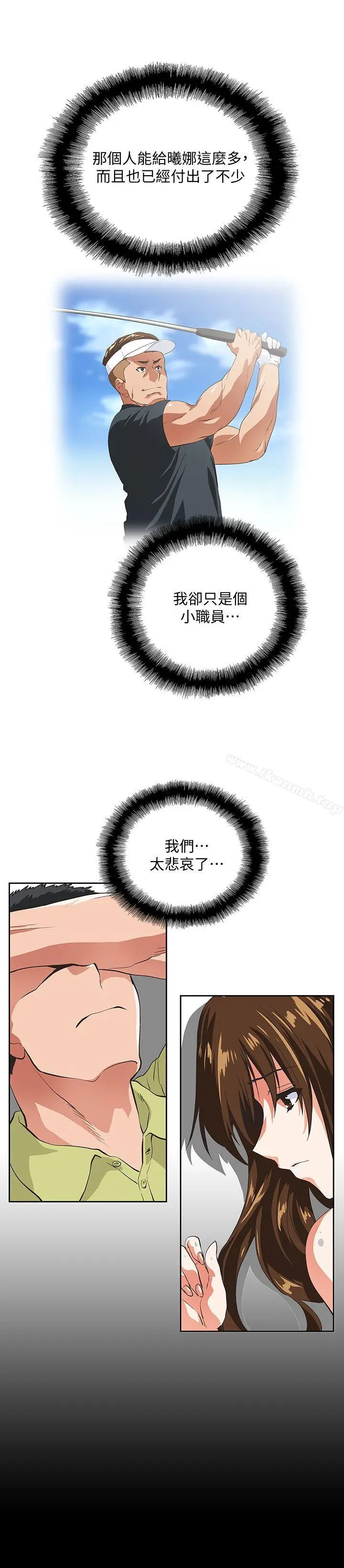 漫画《女上男下》第52话第3张图