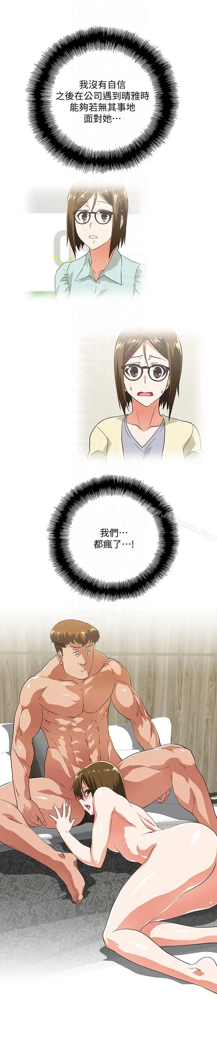 漫画《女上男下》第50话第11张图