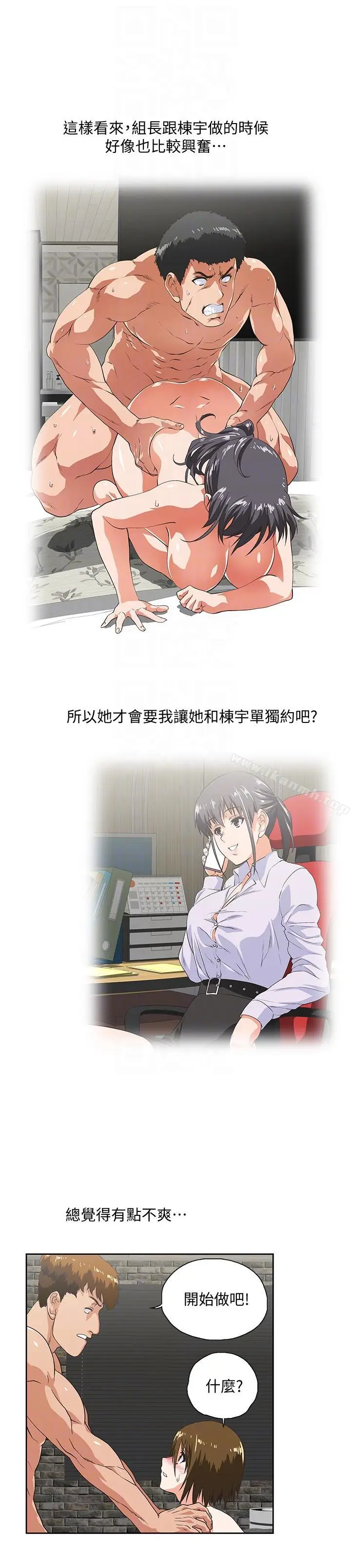 漫画《女上男下》第50话第13张图