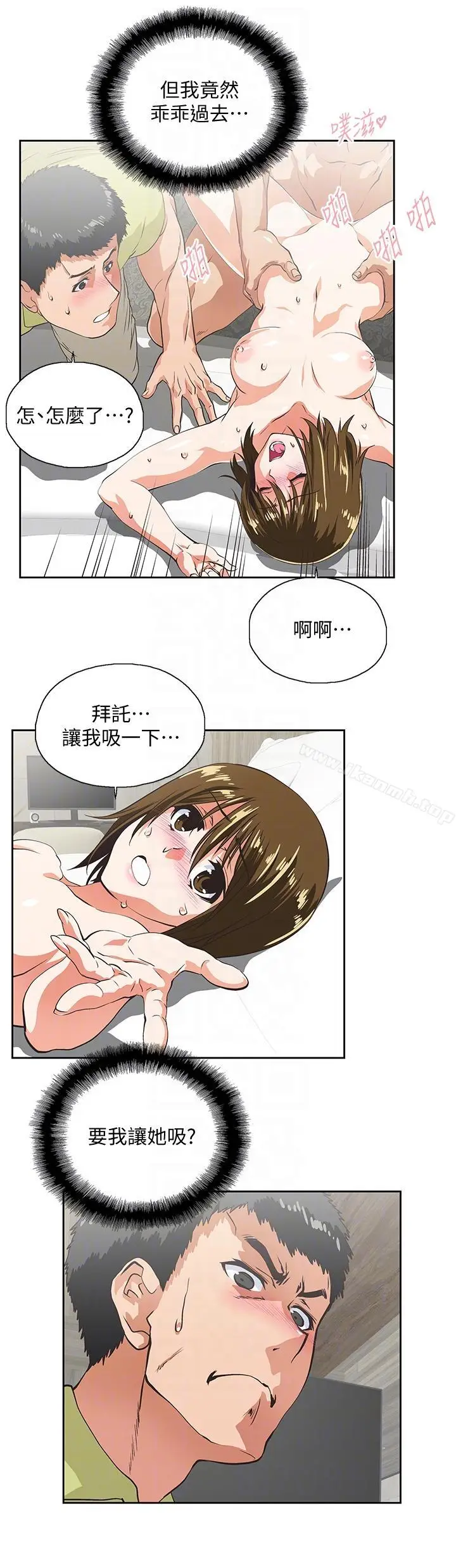漫画《女上男下》第50话第19张图