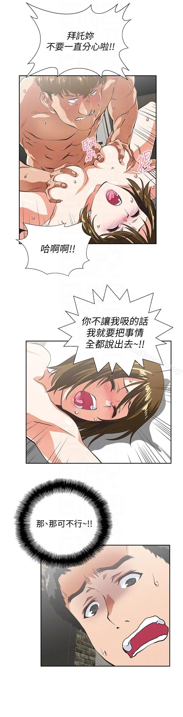 漫画《女上男下》第50话第21张图