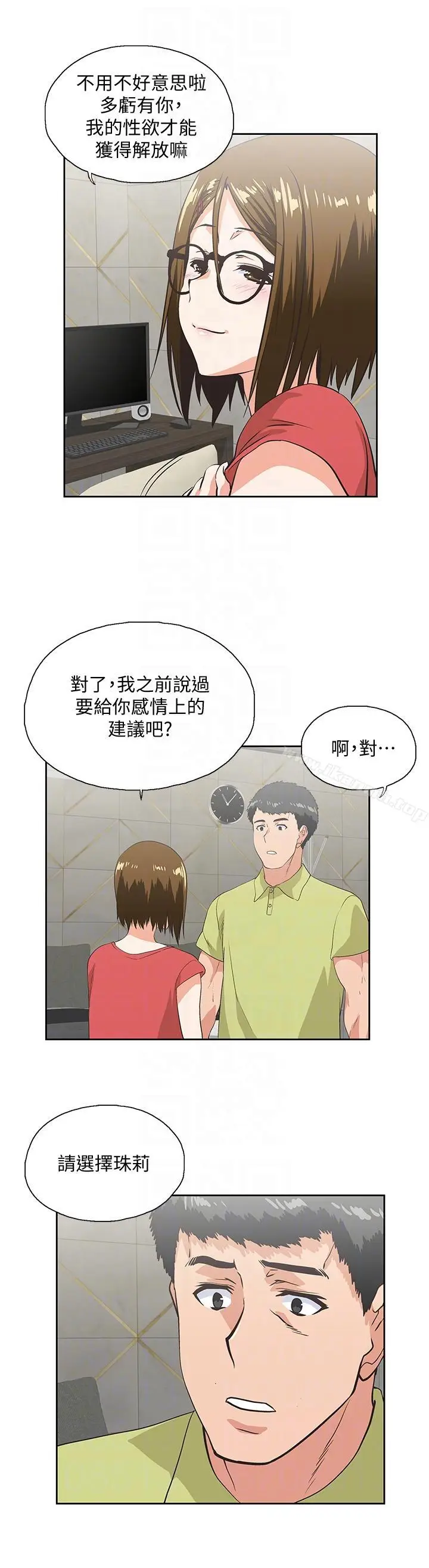 漫画《女上男下》第50话第27张图