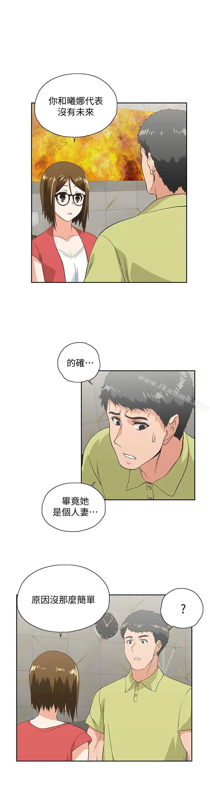 漫画《女上男下》第50话第28张图