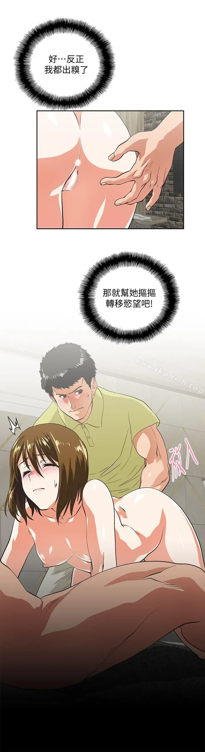 漫画《女上男下》第50话第4张图