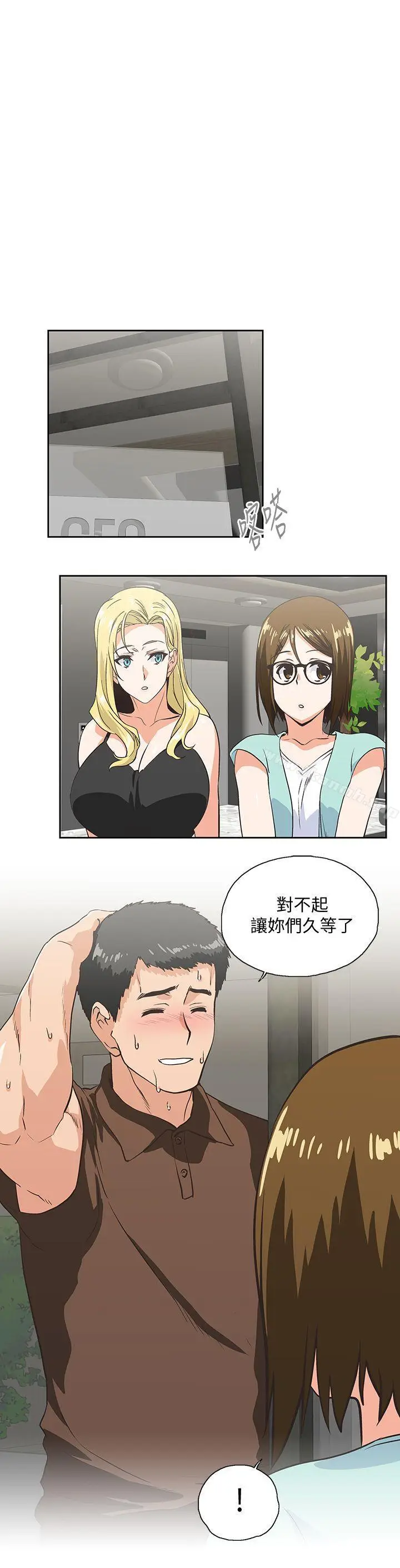漫画《女上男下》第45话第12张图