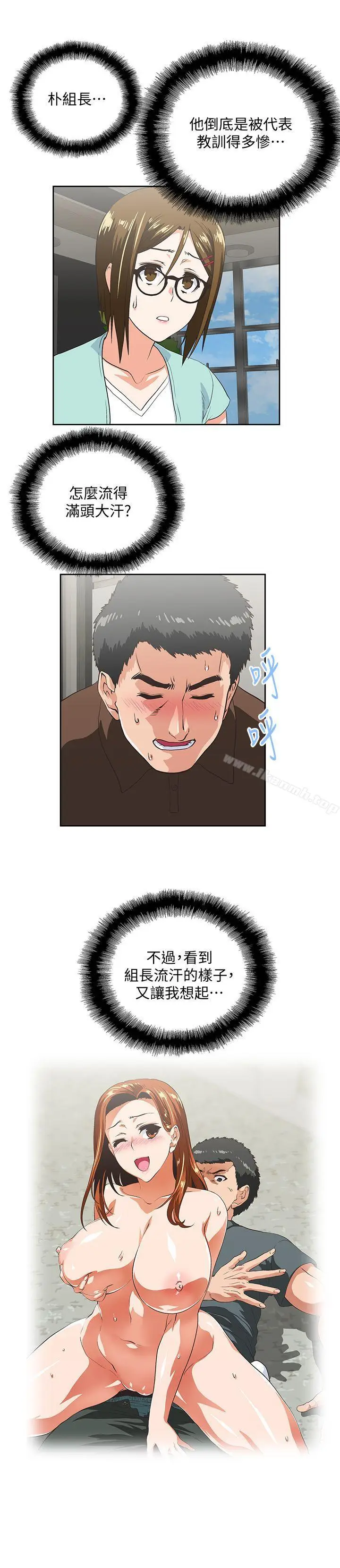 漫画《女上男下》第45话第13张图