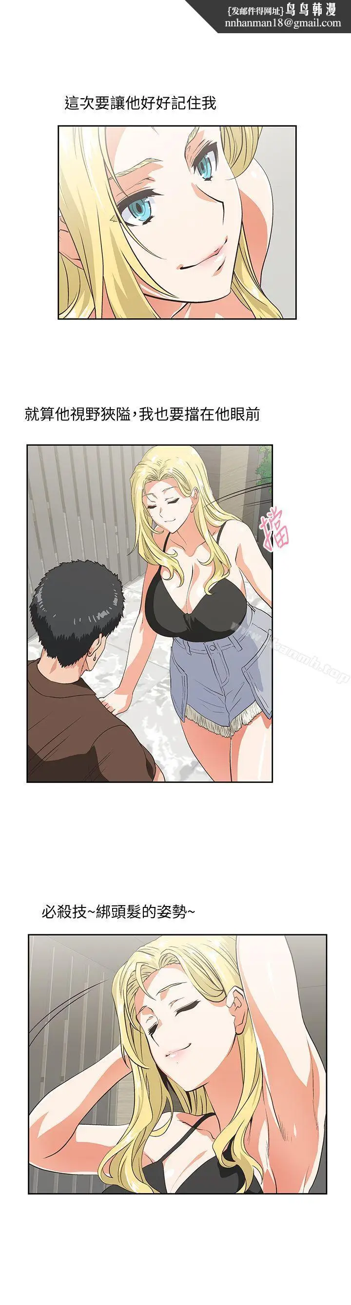 漫画《女上男下》第45话第15张图