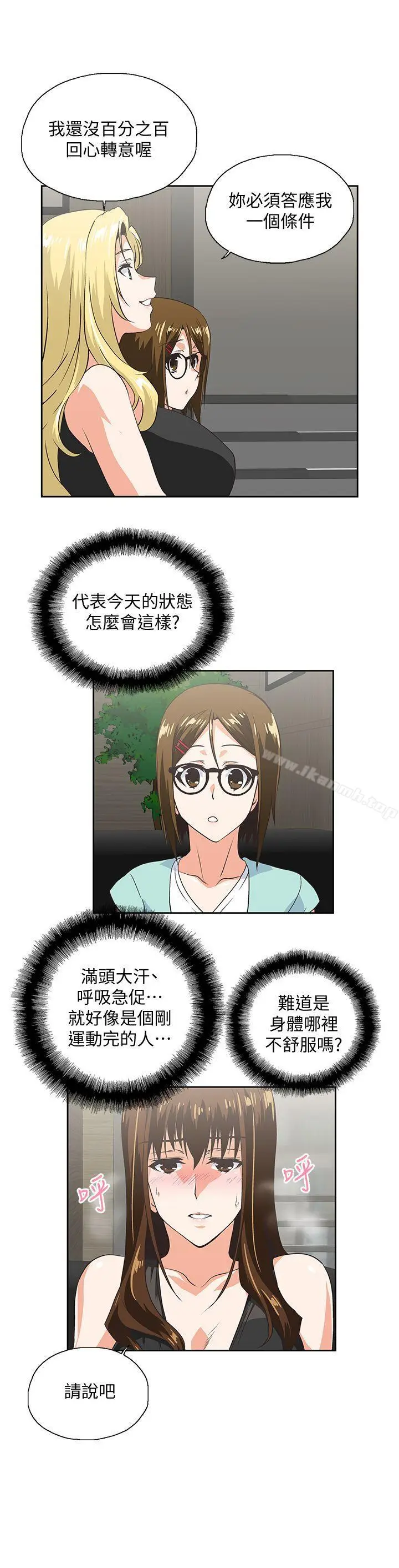 漫画《女上男下》第45话第18张图