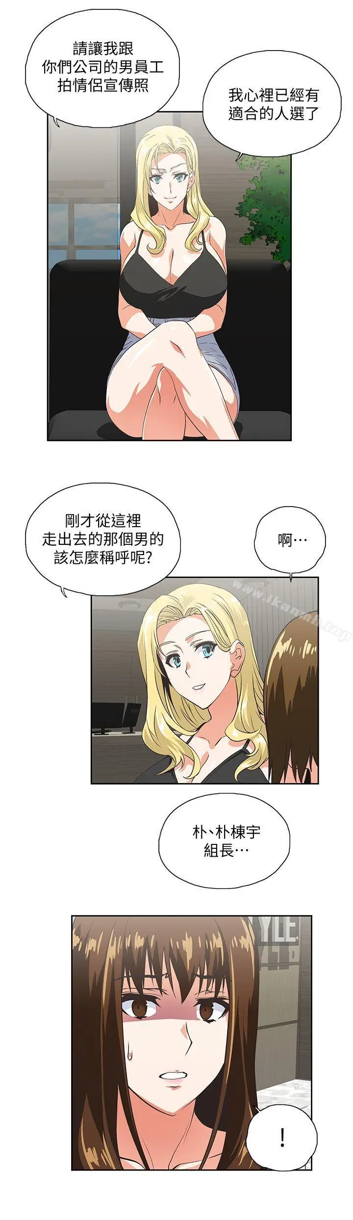 漫画《女上男下》第45话第19张图