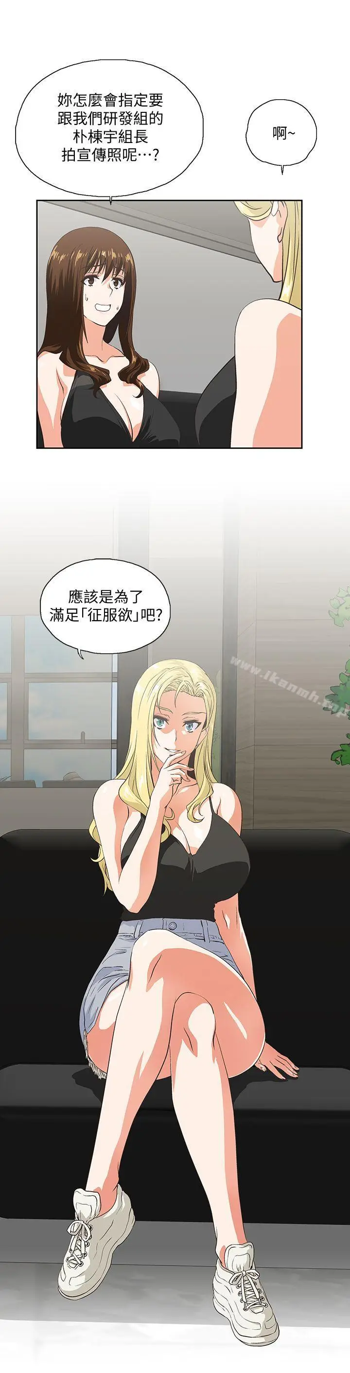 漫画《女上男下》第45话第20张图