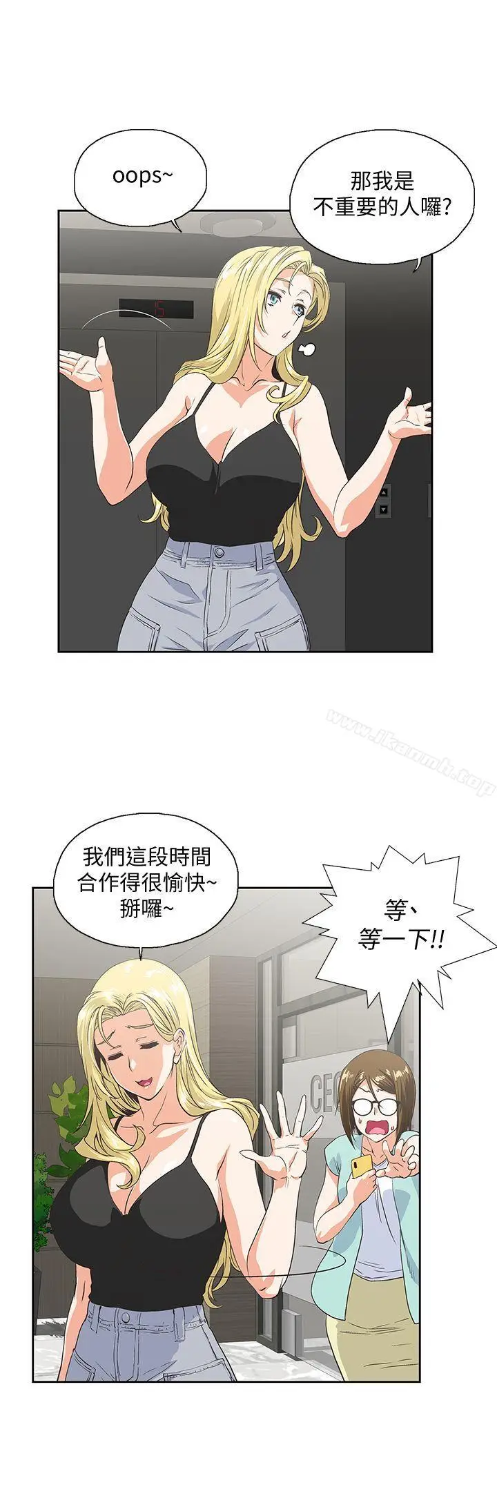 漫画《女上男下》第45话第5张图