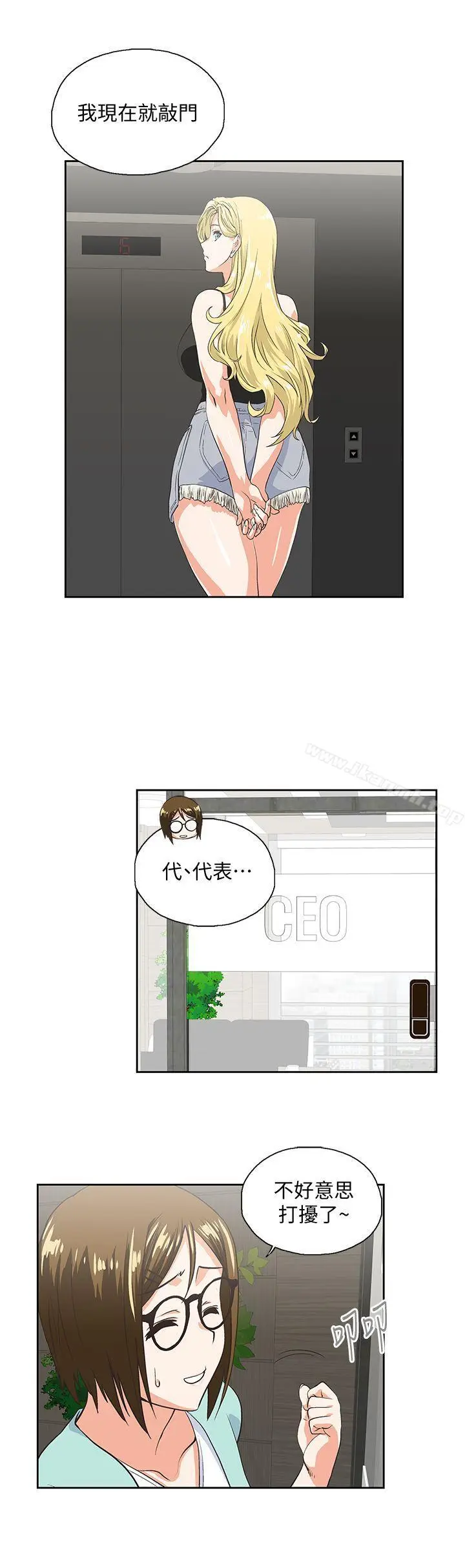 漫画《女上男下》第45话第6张图