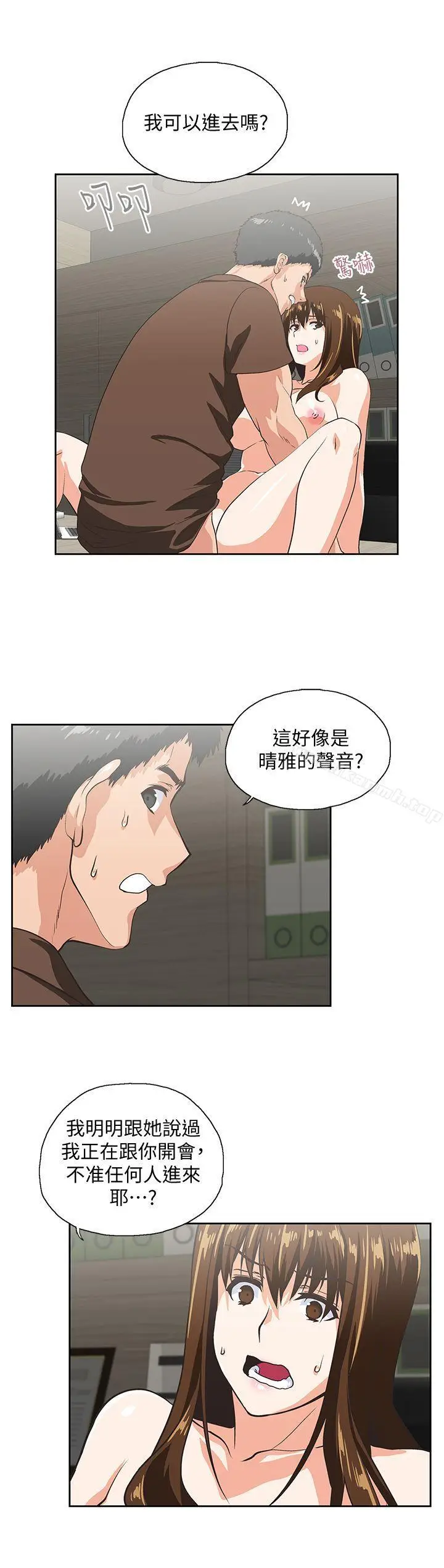 漫画《女上男下》第45话第7张图