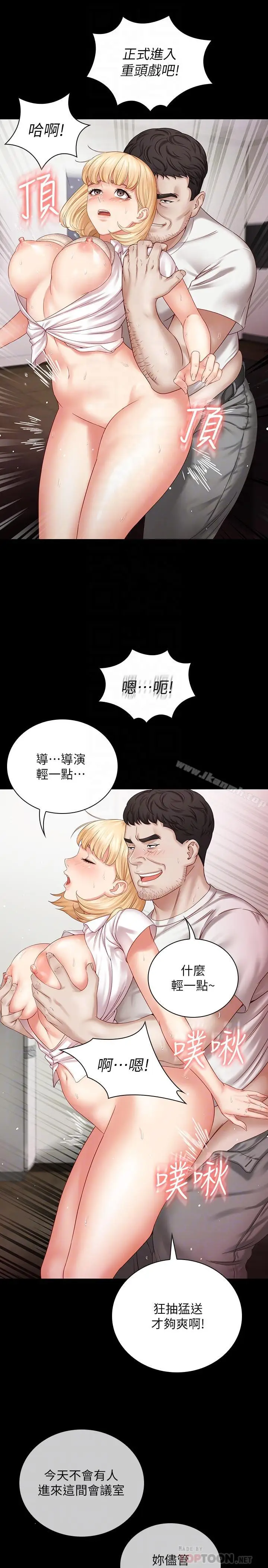 漫画《妹妹的义务》第5话第16张图