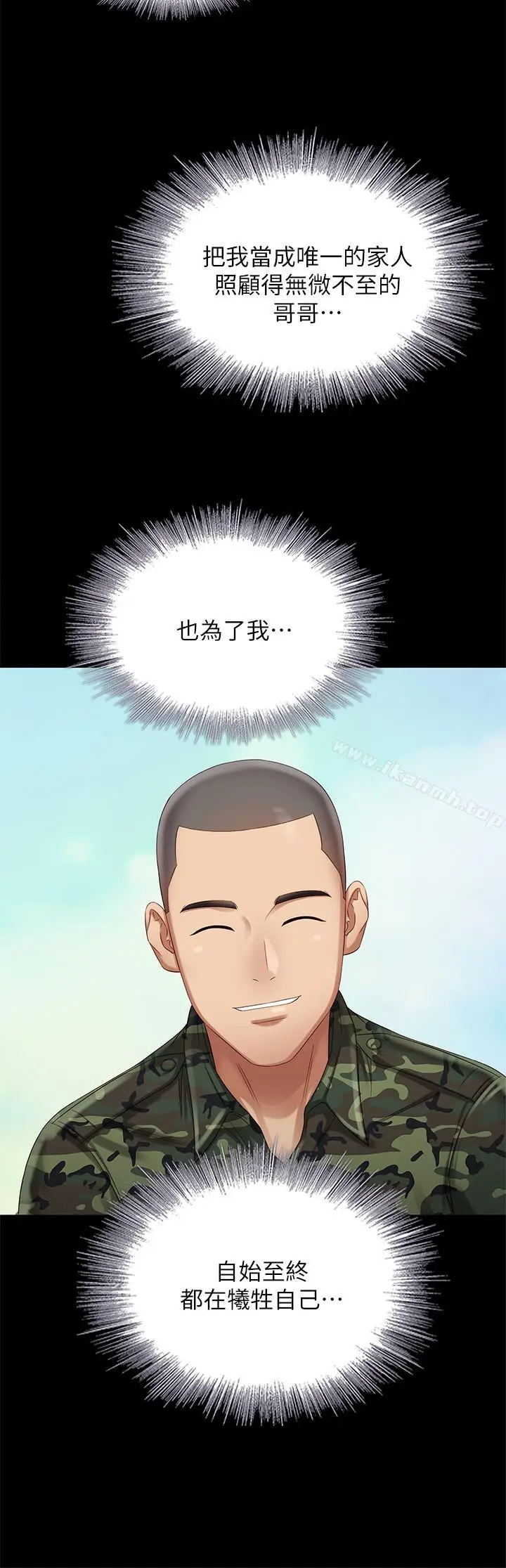漫画《妹妹的义务》第5话第40张图