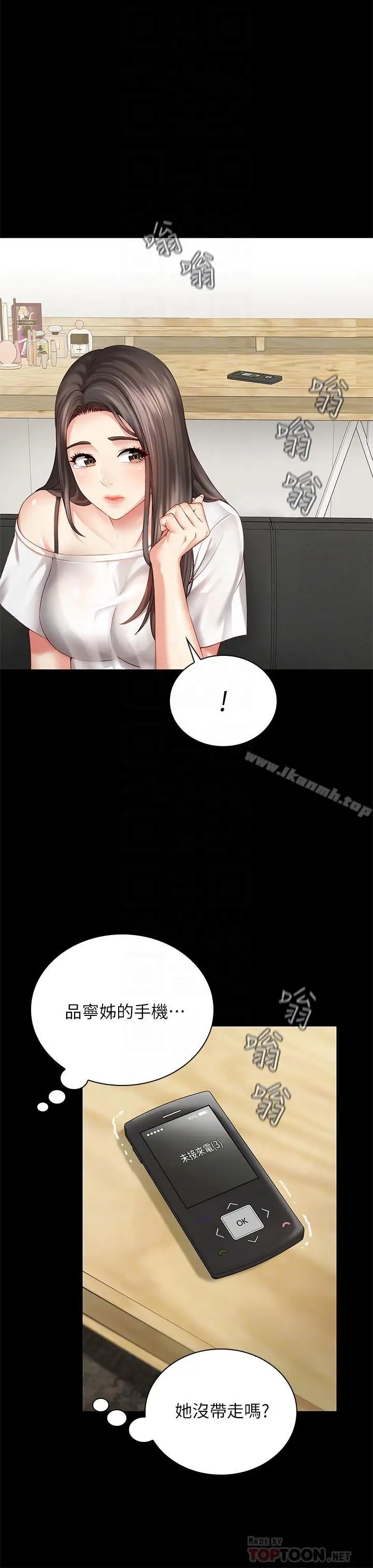 漫画《妹妹的义务》第5话第6张图