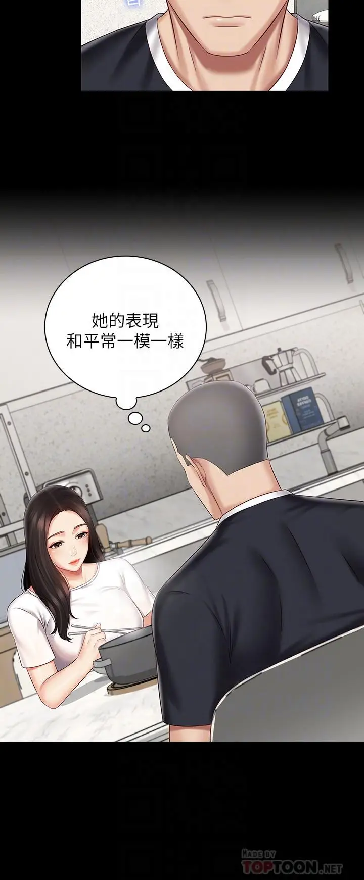 漫画《妹妹的义务》第62话第10张图