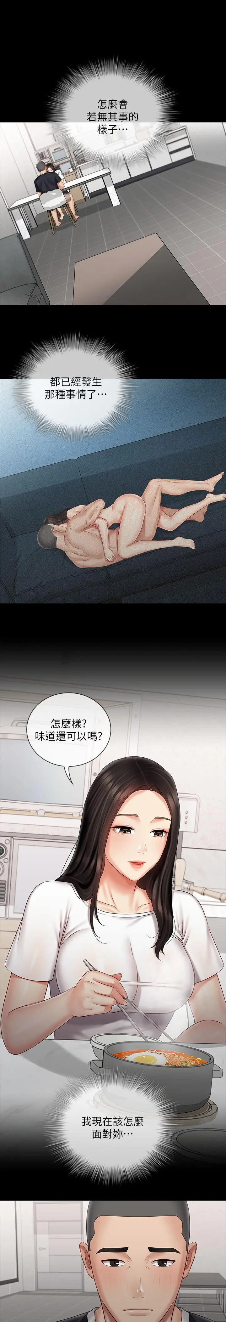 漫画《妹妹的义务》第62话第11张图