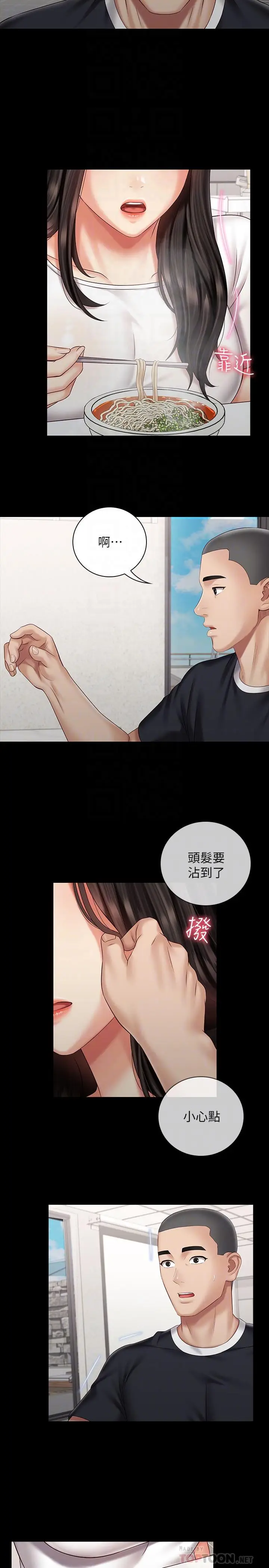 漫画《妹妹的义务》第62话第12张图