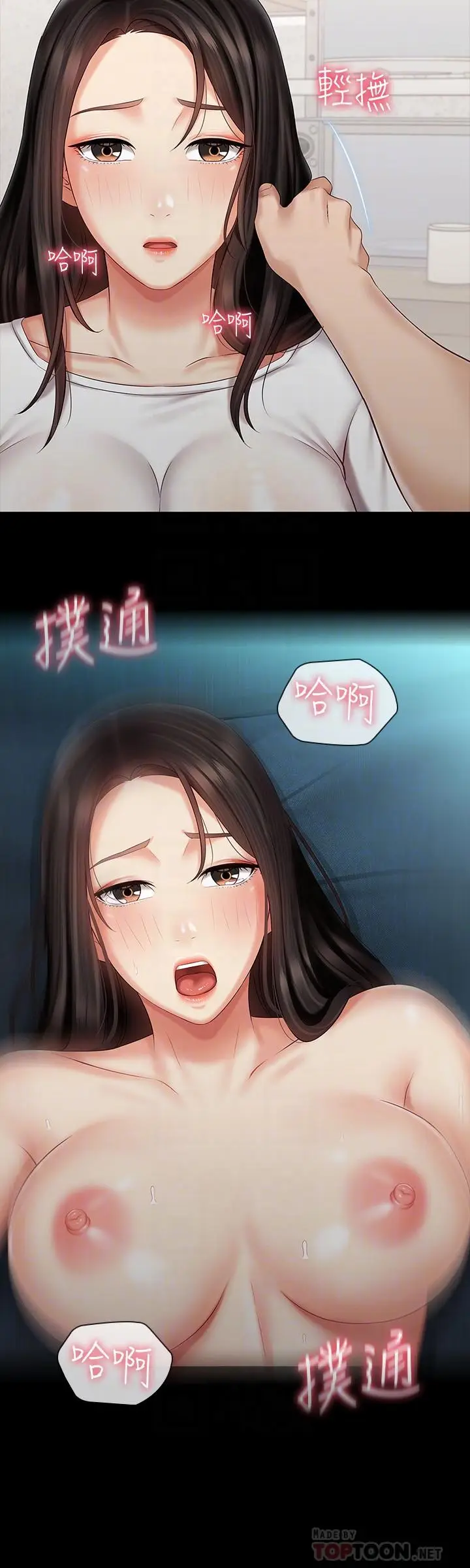 漫画《妹妹的义务》第62话第14张图