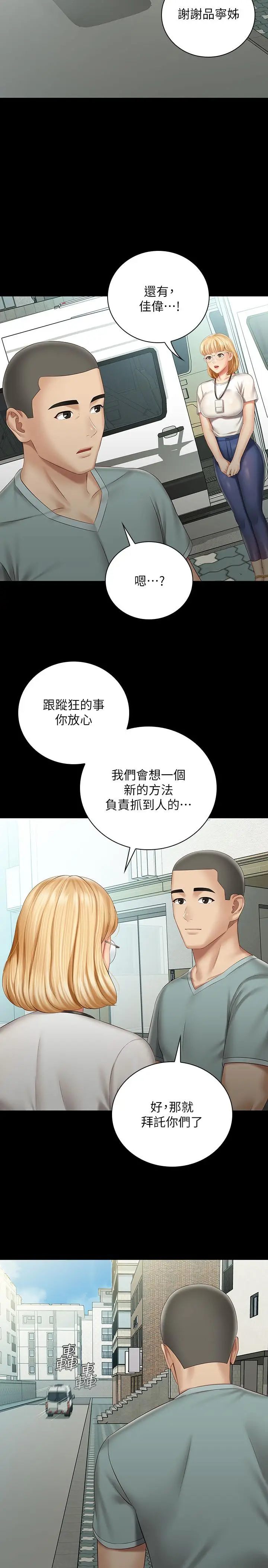 漫画《妹妹的义务》第62话第21张图