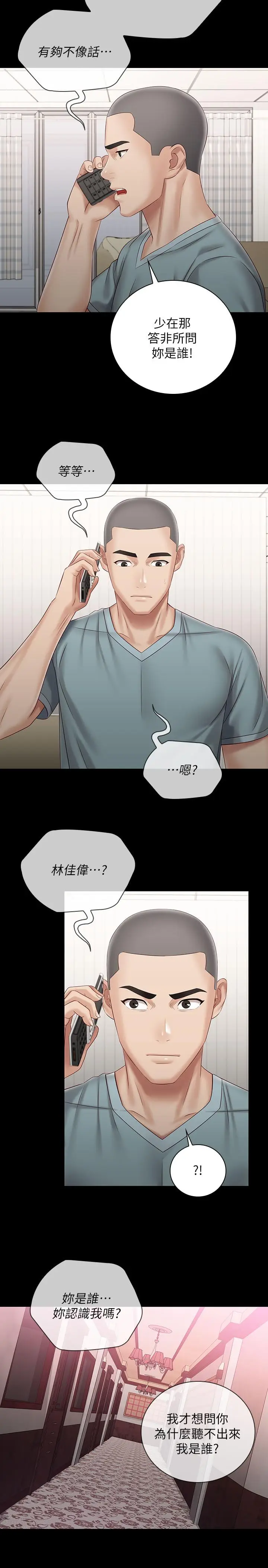 漫画《妹妹的义务》第62话第28张图