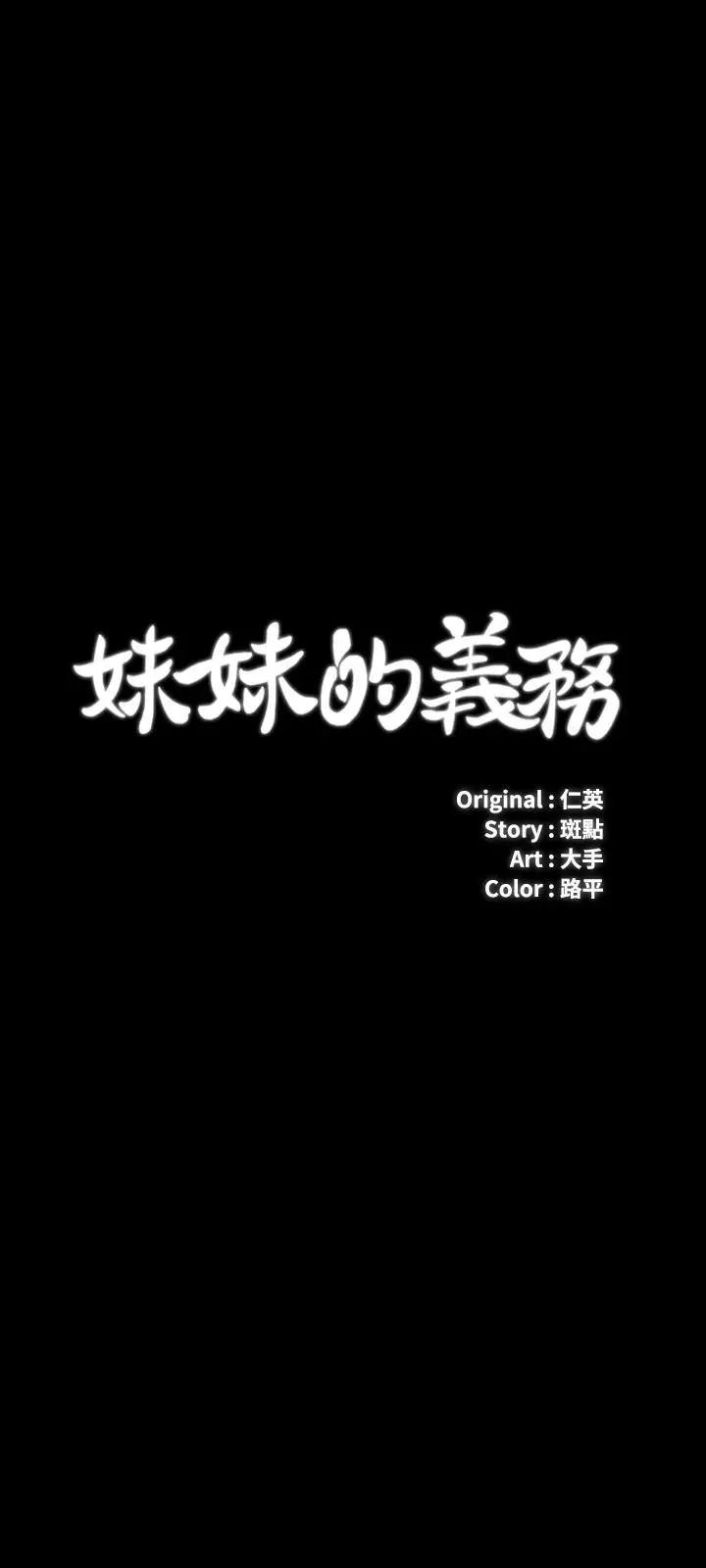 漫画《妹妹的义务》第62话第3张图