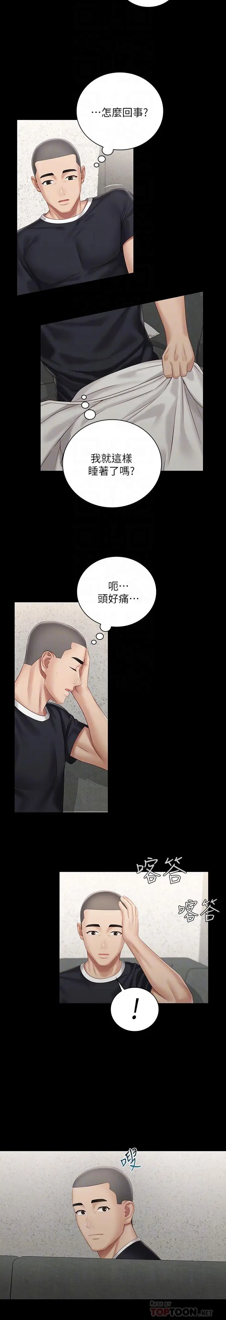 漫画《妹妹的义务》第62话第6张图